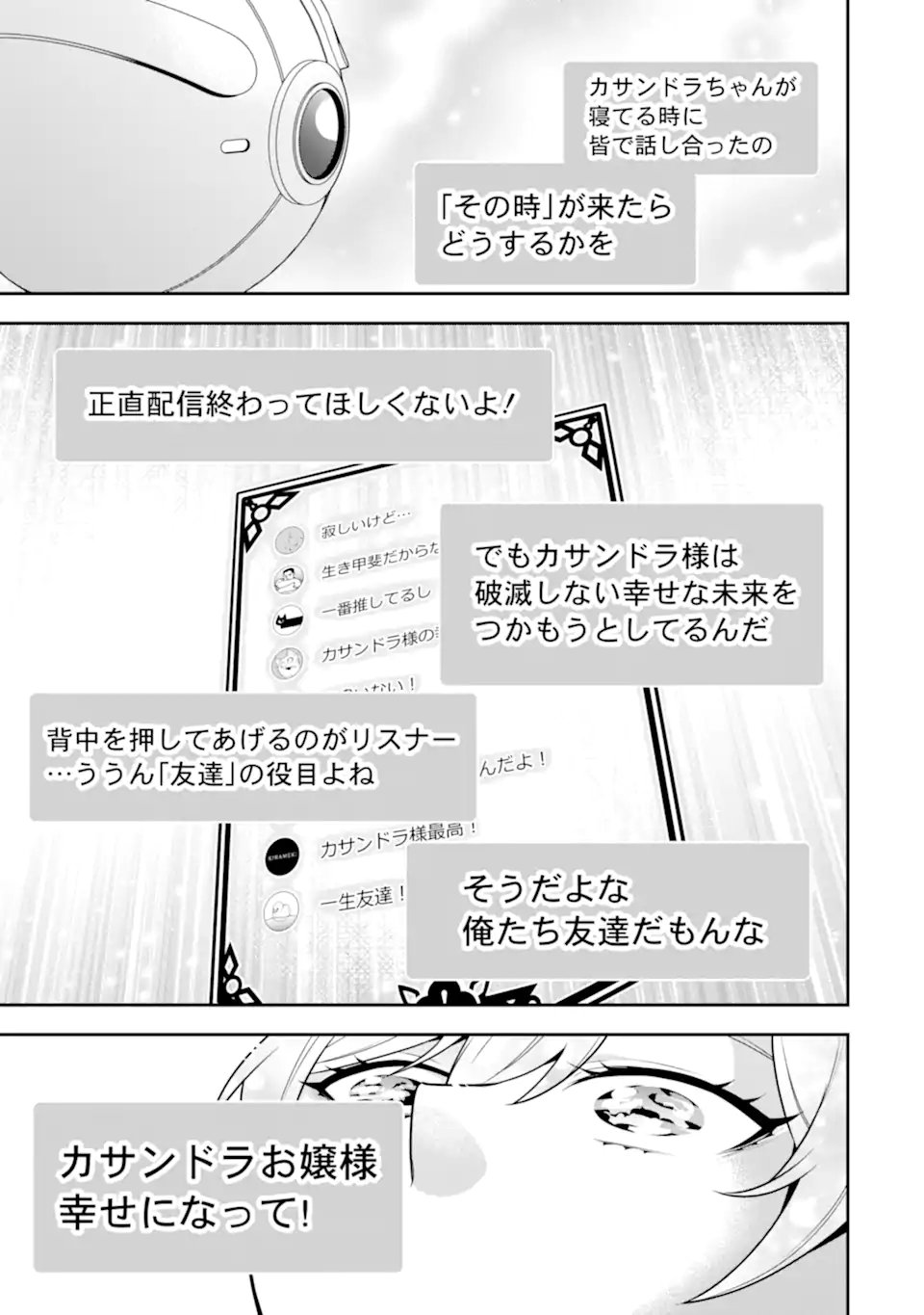Koushaku Reijou no Hametsu Jikkyou Hametsu wo Yogensareta Akuyaku Reijou dakedo, Listener ga iru node Shiawase desu Chapter 12.3 8ページ