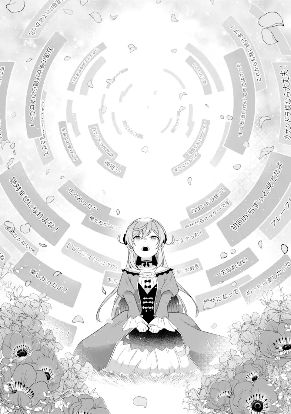 Koushaku Reijou no Hametsu Jikkyou Hametsu wo Yogensareta Akuyaku Reijou dakedo, Listener ga iru node Shiawase desu Chapter 12.3 9ページ