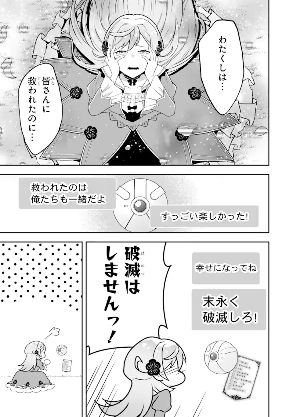 Koushaku Reijou no Hametsu Jikkyou Hametsu wo Yogensareta Akuyaku Reijou dakedo, Listener ga iru node Shiawase desu Chapter 12.3 10ページ