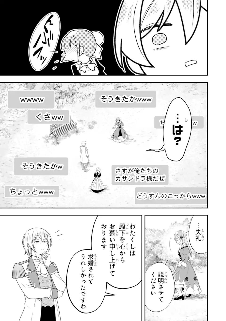 Koushaku Reijou no Hametsu Jikkyou Hametsu wo Yogensareta Akuyaku Reijou dakedo, Listener ga iru node Shiawase desu Chapter 12.4 1ページ