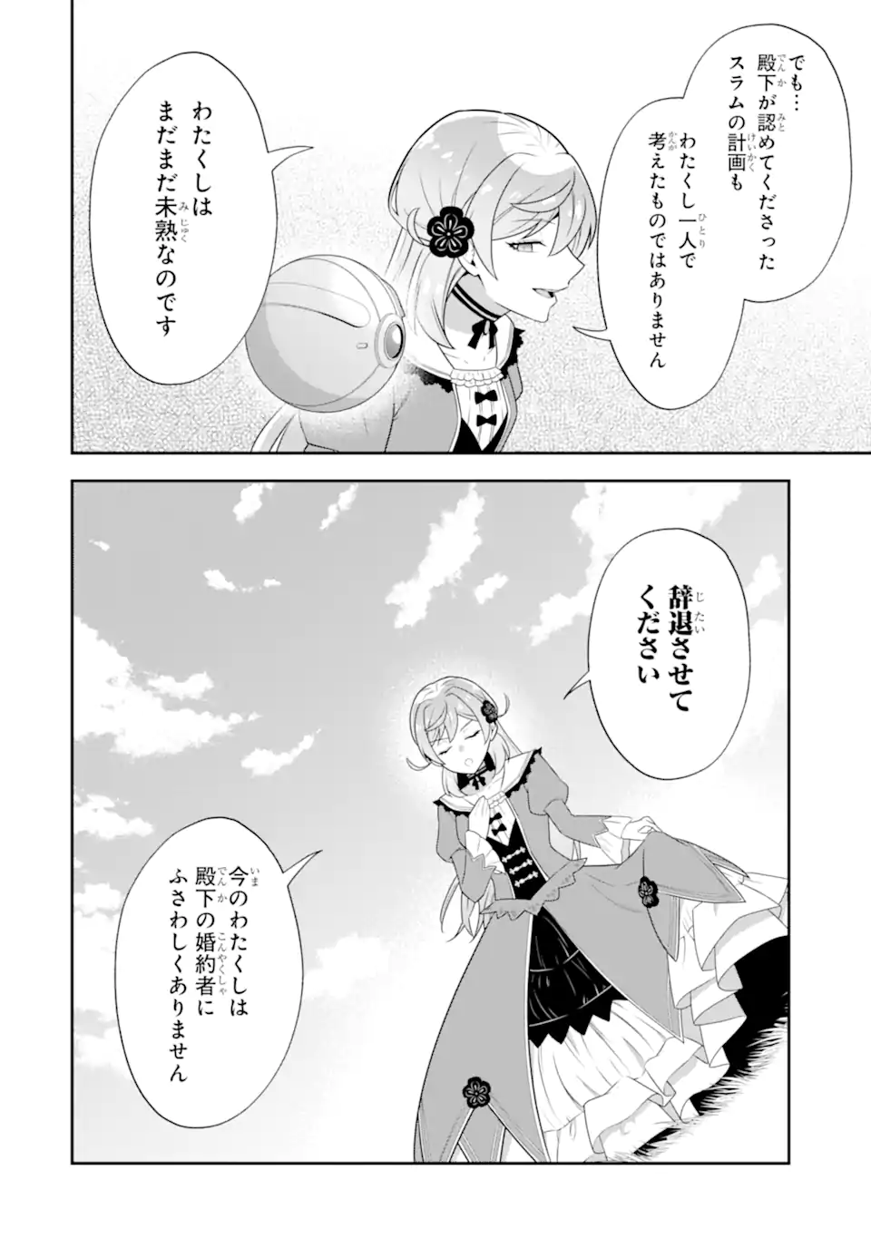Koushaku Reijou no Hametsu Jikkyou Hametsu wo Yogensareta Akuyaku Reijou dakedo, Listener ga iru node Shiawase desu Chapter 12.4 2ページ