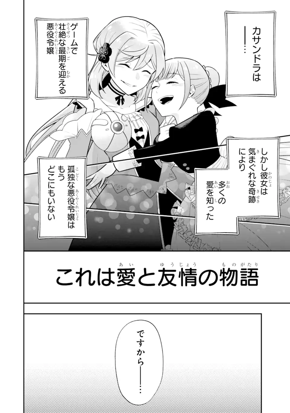 Koushaku Reijou no Hametsu Jikkyou Hametsu wo Yogensareta Akuyaku Reijou dakedo, Listener ga iru node Shiawase desu Chapter 12.4 12ページ
