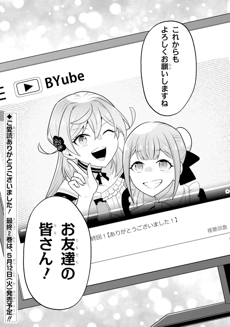 Koushaku Reijou no Hametsu Jikkyou Hametsu wo Yogensareta Akuyaku Reijou dakedo, Listener ga iru node Shiawase desu Chapter 12.4 13ページ