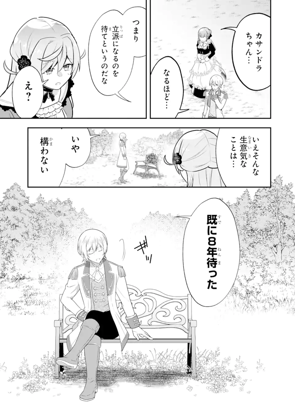 Koushaku Reijou no Hametsu Jikkyou Hametsu wo Yogensareta Akuyaku Reijou dakedo, Listener ga iru node Shiawase desu Chapter 12.4 3ページ
