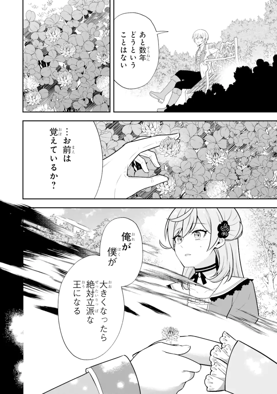 Koushaku Reijou no Hametsu Jikkyou Hametsu wo Yogensareta Akuyaku Reijou dakedo, Listener ga iru node Shiawase desu Chapter 12.4 4ページ