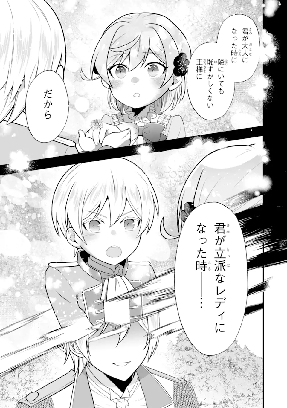 Koushaku Reijou no Hametsu Jikkyou Hametsu wo Yogensareta Akuyaku Reijou dakedo, Listener ga iru node Shiawase desu Chapter 12.4 5ページ