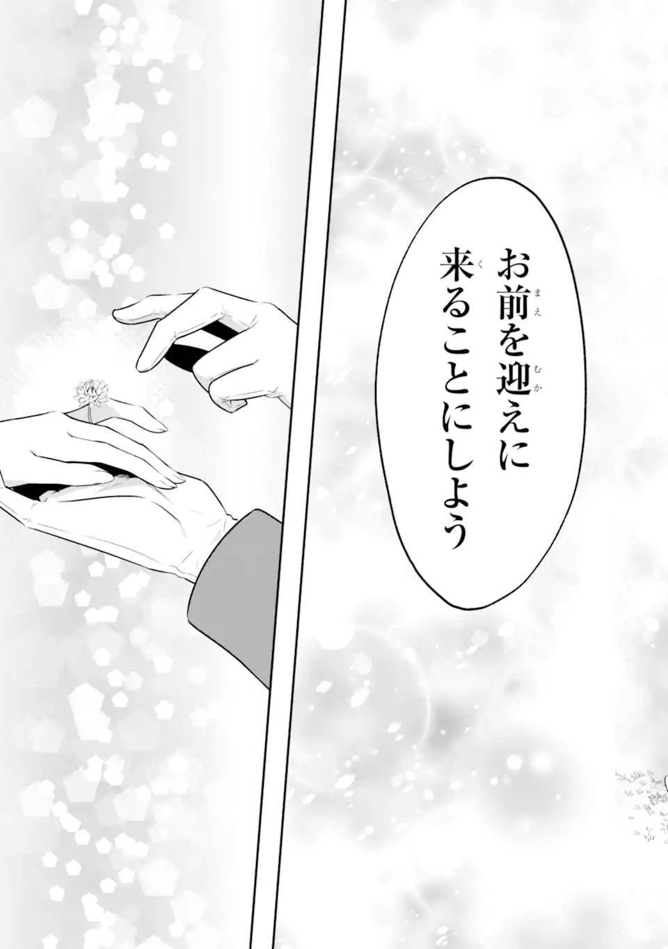 Koushaku Reijou no Hametsu Jikkyou Hametsu wo Yogensareta Akuyaku Reijou dakedo, Listener ga iru node Shiawase desu Chapter 12.4 7ページ