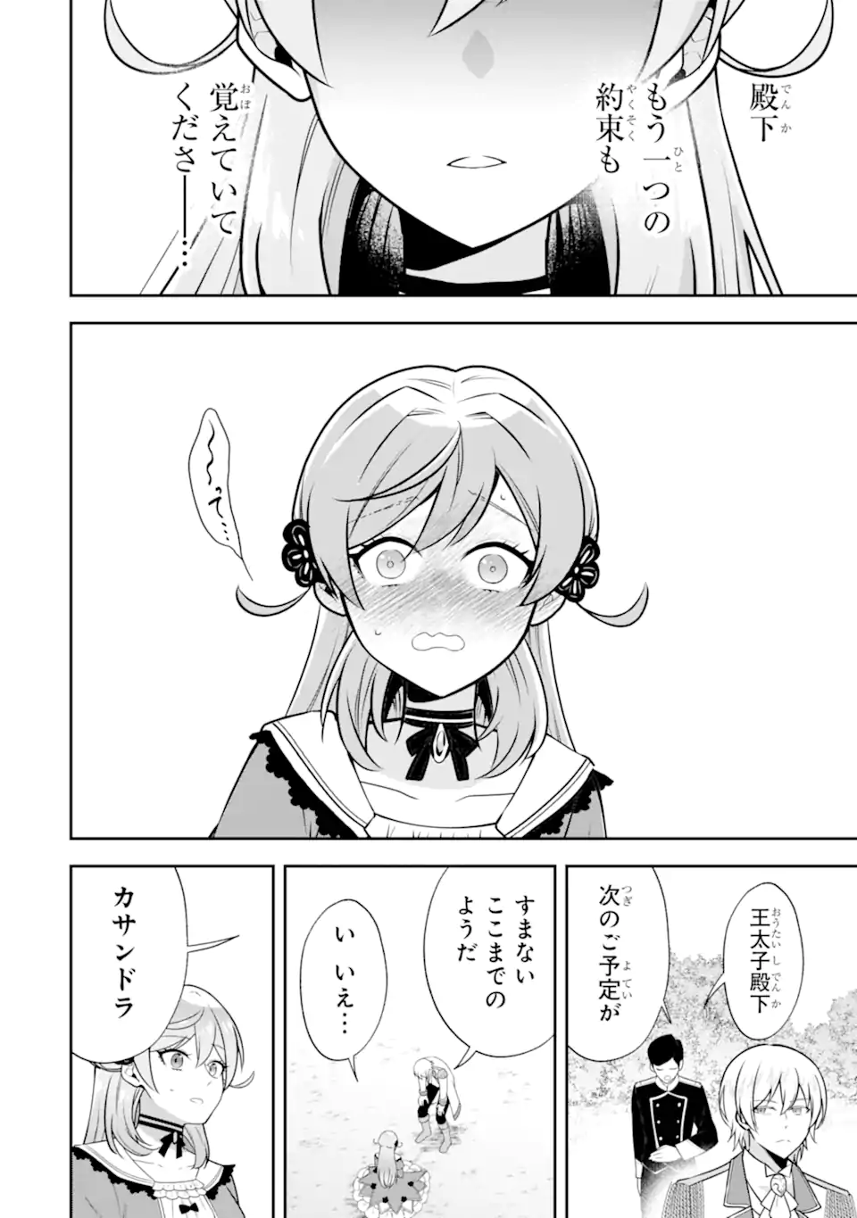 Koushaku Reijou no Hametsu Jikkyou Hametsu wo Yogensareta Akuyaku Reijou dakedo, Listener ga iru node Shiawase desu Chapter 12.4 8ページ