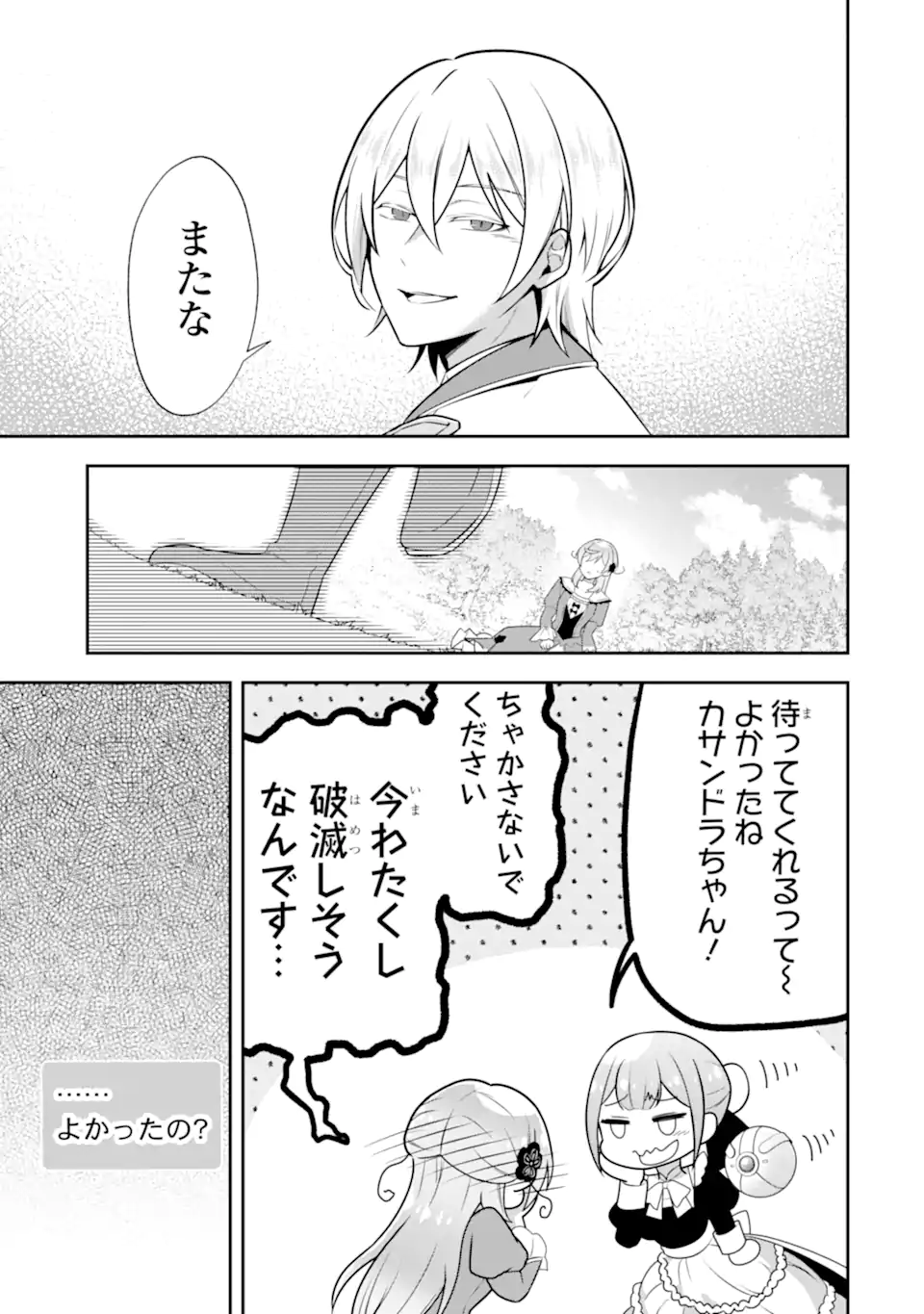 Koushaku Reijou no Hametsu Jikkyou Hametsu wo Yogensareta Akuyaku Reijou dakedo, Listener ga iru node Shiawase desu Chapter 12.4 9ページ