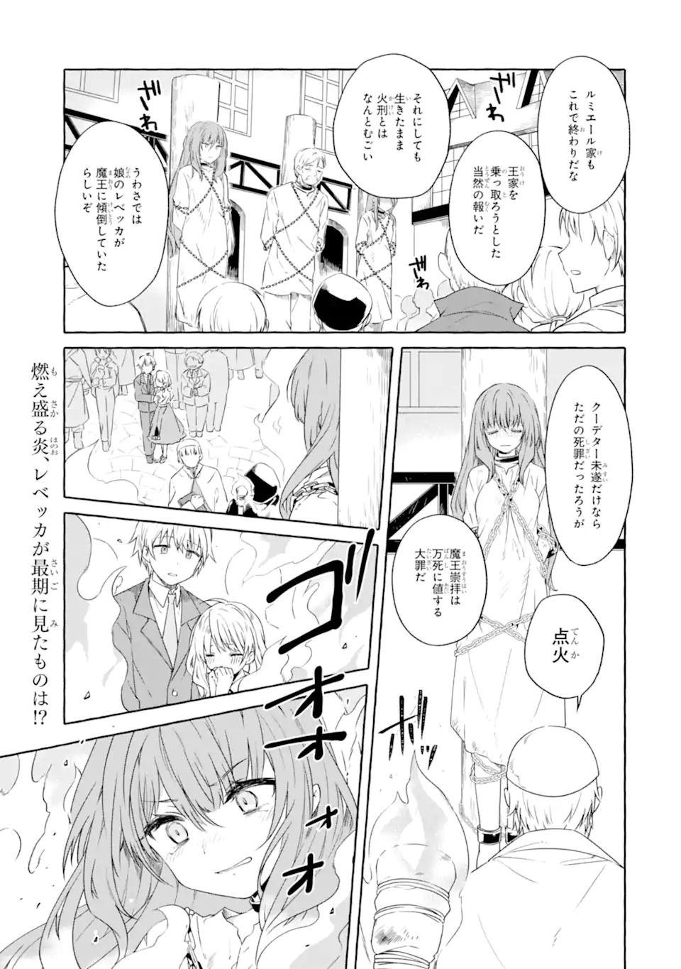 Yamiuchi Reijou wa Maou no Musume Alice ni Tensei shita node Outo de Anyaku suru koto ni shimashita Chapter 1 1ページ