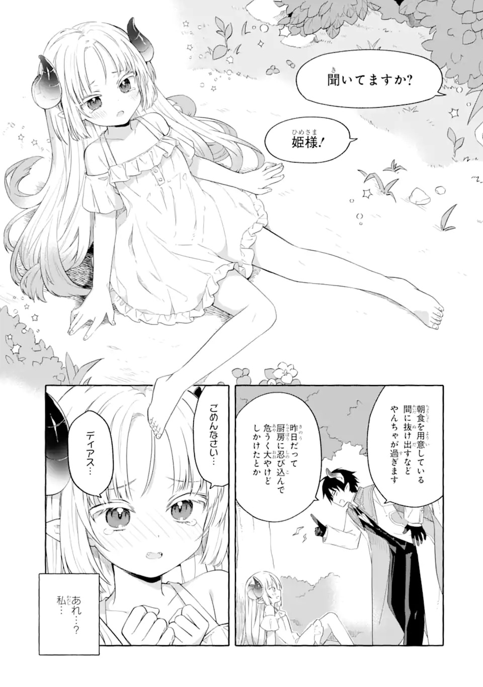 Yamiuchi Reijou wa Maou no Musume Alice ni Tensei shita node Outo de Anyaku suru koto ni shimashita Chapter 1 11ページ