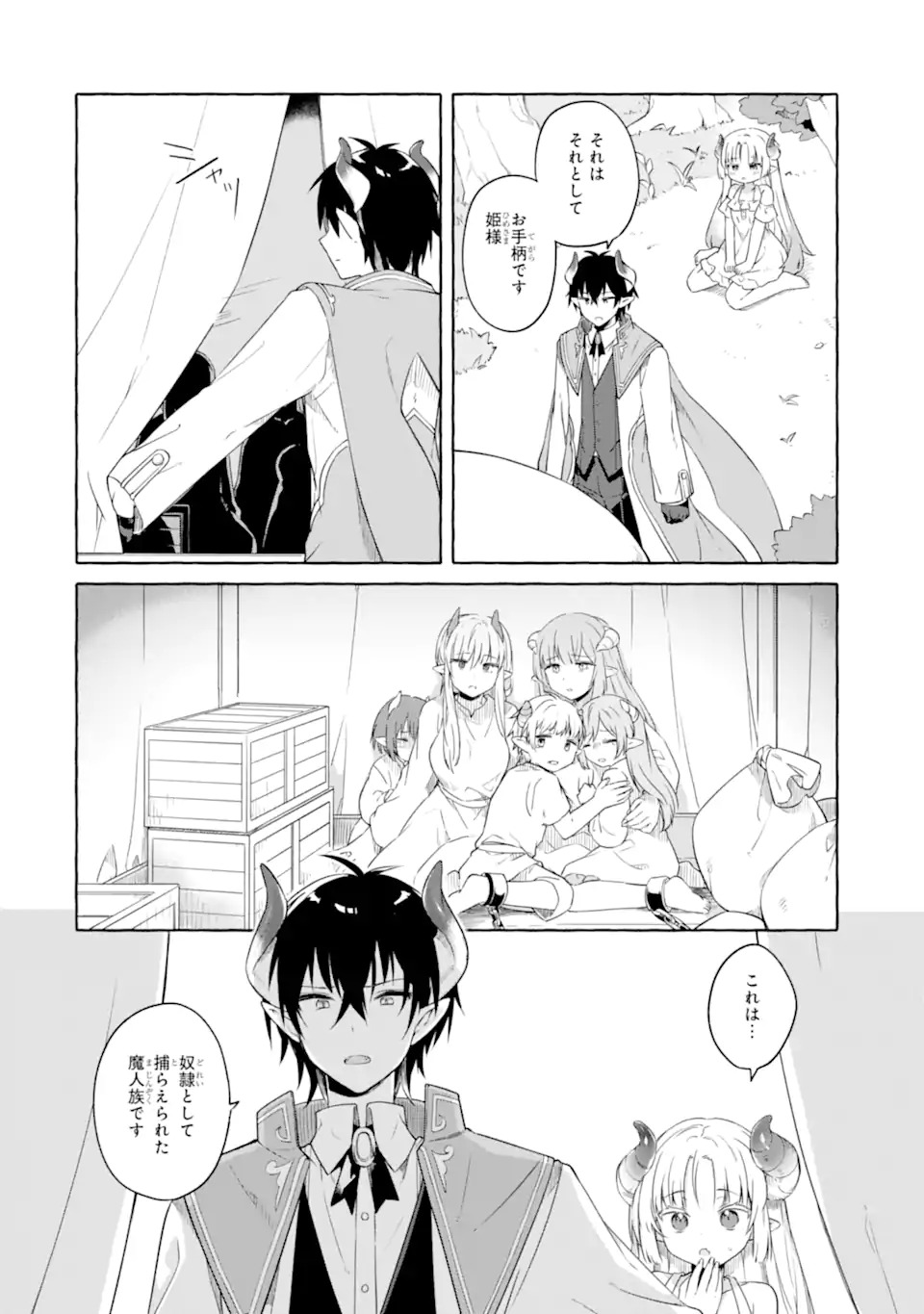 Yamiuchi Reijou wa Maou no Musume Alice ni Tensei shita node Outo de Anyaku suru koto ni shimashita Chapter 1 12ページ