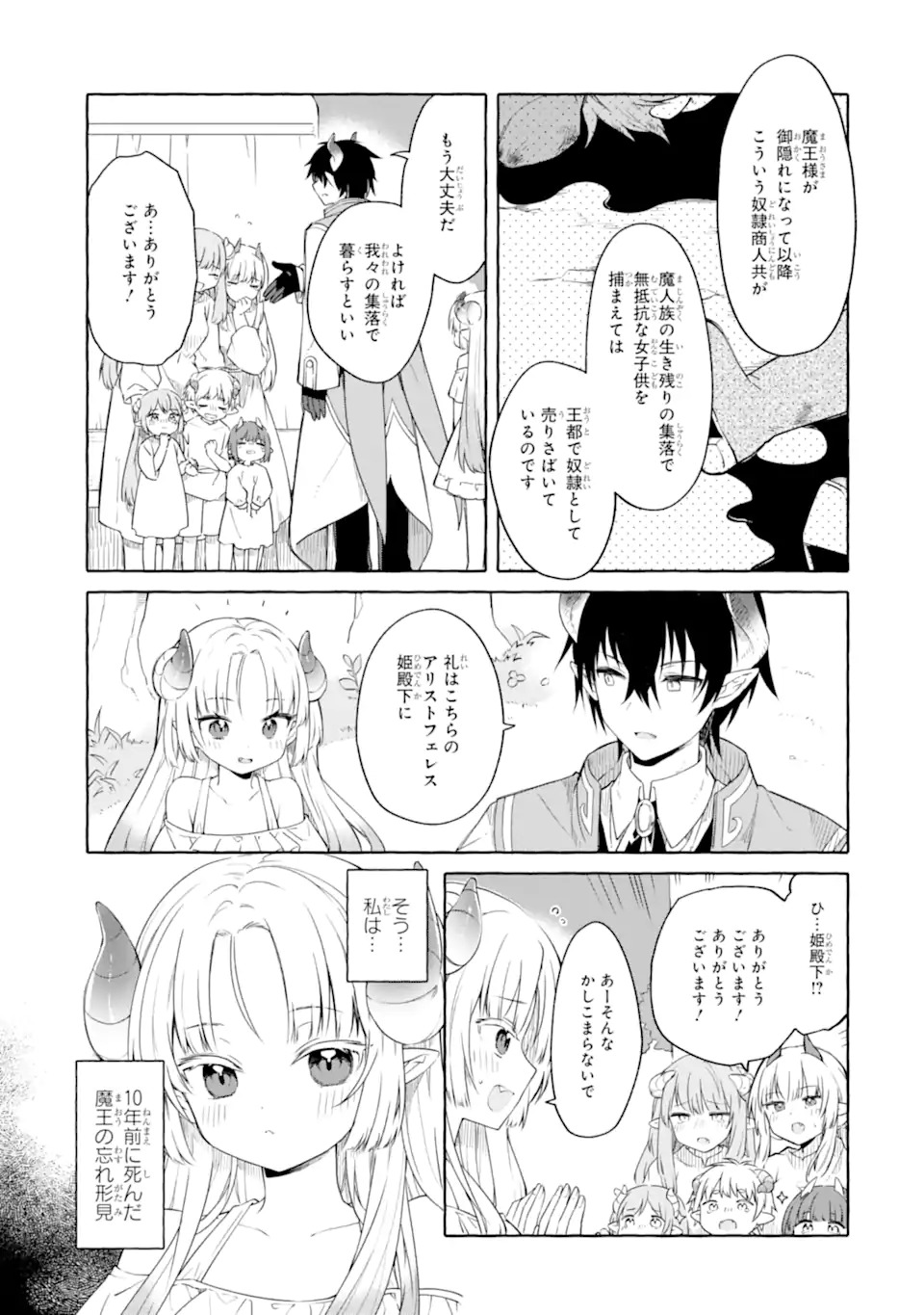 Yamiuchi Reijou wa Maou no Musume Alice ni Tensei shita node Outo de Anyaku suru koto ni shimashita Chapter 1 13ページ
