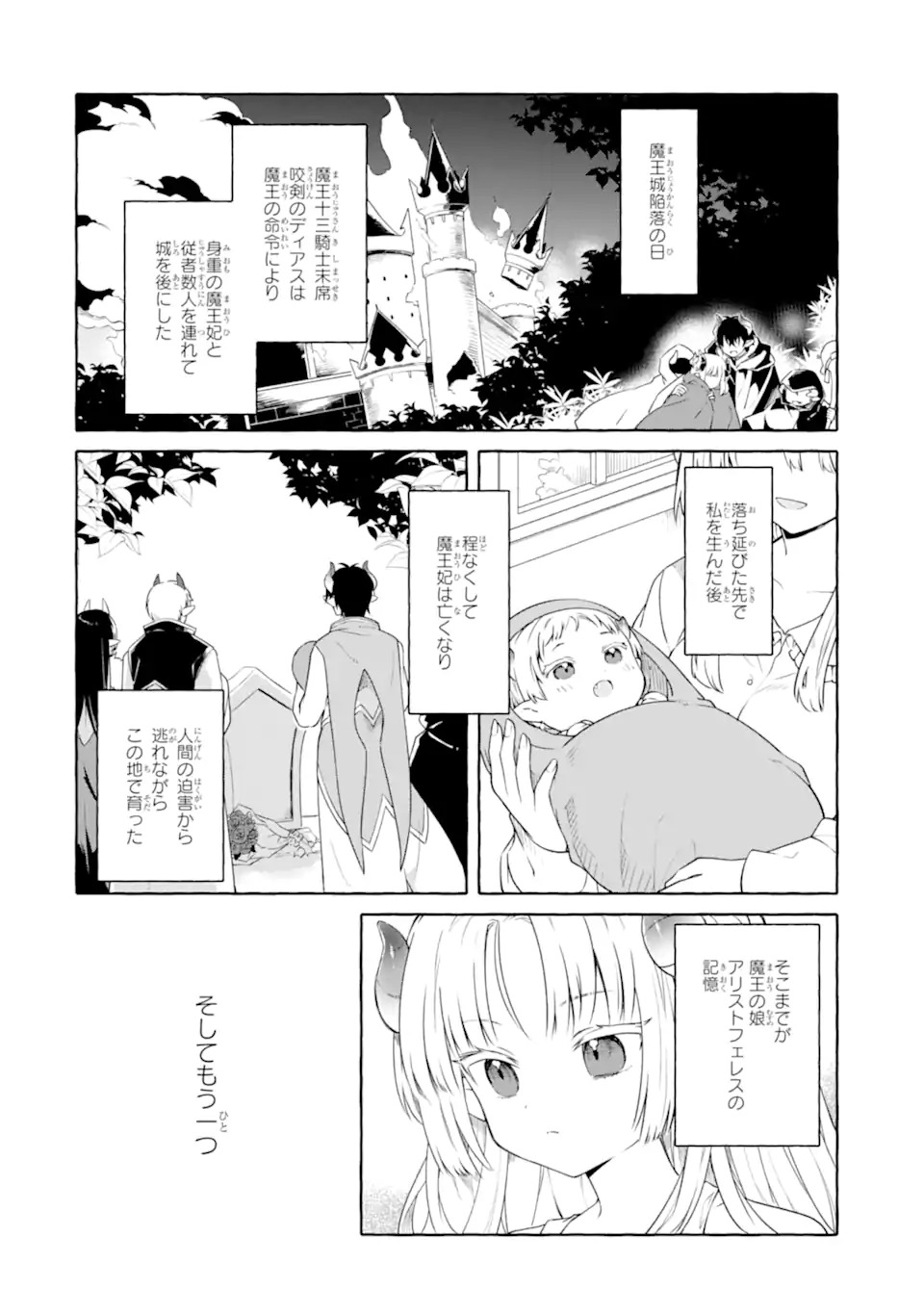Yamiuchi Reijou wa Maou no Musume Alice ni Tensei shita node Outo de Anyaku suru koto ni shimashita Chapter 1 14ページ