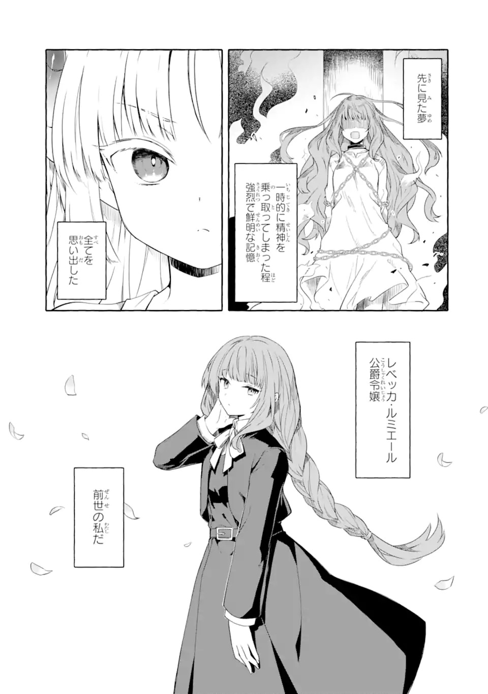 Yamiuchi Reijou wa Maou no Musume Alice ni Tensei shita node Outo de Anyaku suru koto ni shimashita Chapter 1 15ページ