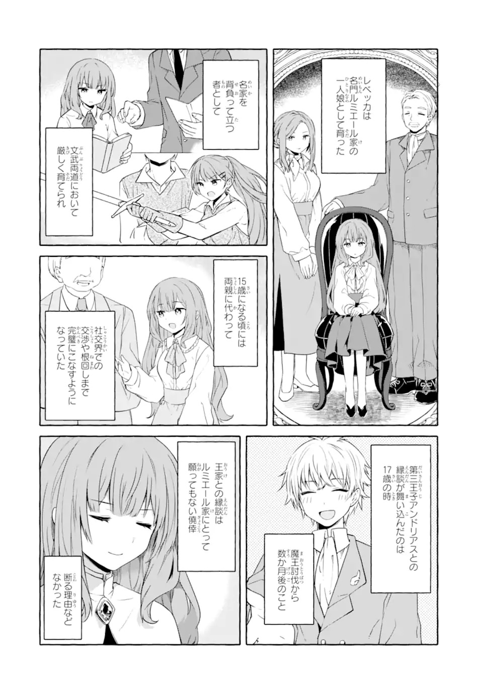 Yamiuchi Reijou wa Maou no Musume Alice ni Tensei shita node Outo de Anyaku suru koto ni shimashita Chapter 1 16ページ