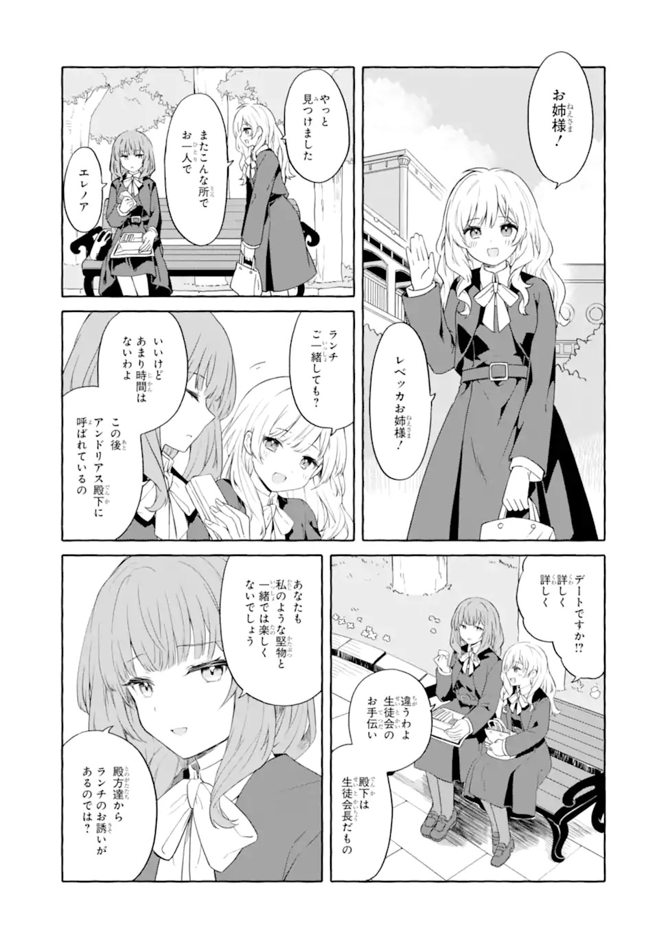 Yamiuchi Reijou wa Maou no Musume Alice ni Tensei shita node Outo de Anyaku suru koto ni shimashita Chapter 1 17ページ