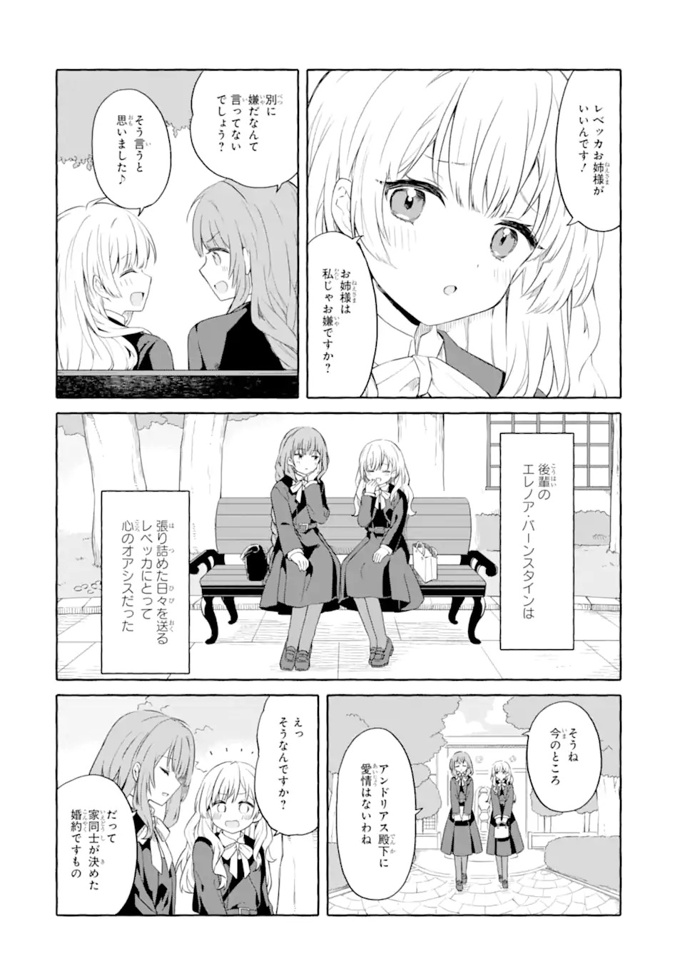 Yamiuchi Reijou wa Maou no Musume Alice ni Tensei shita node Outo de Anyaku suru koto ni shimashita Chapter 1 18ページ