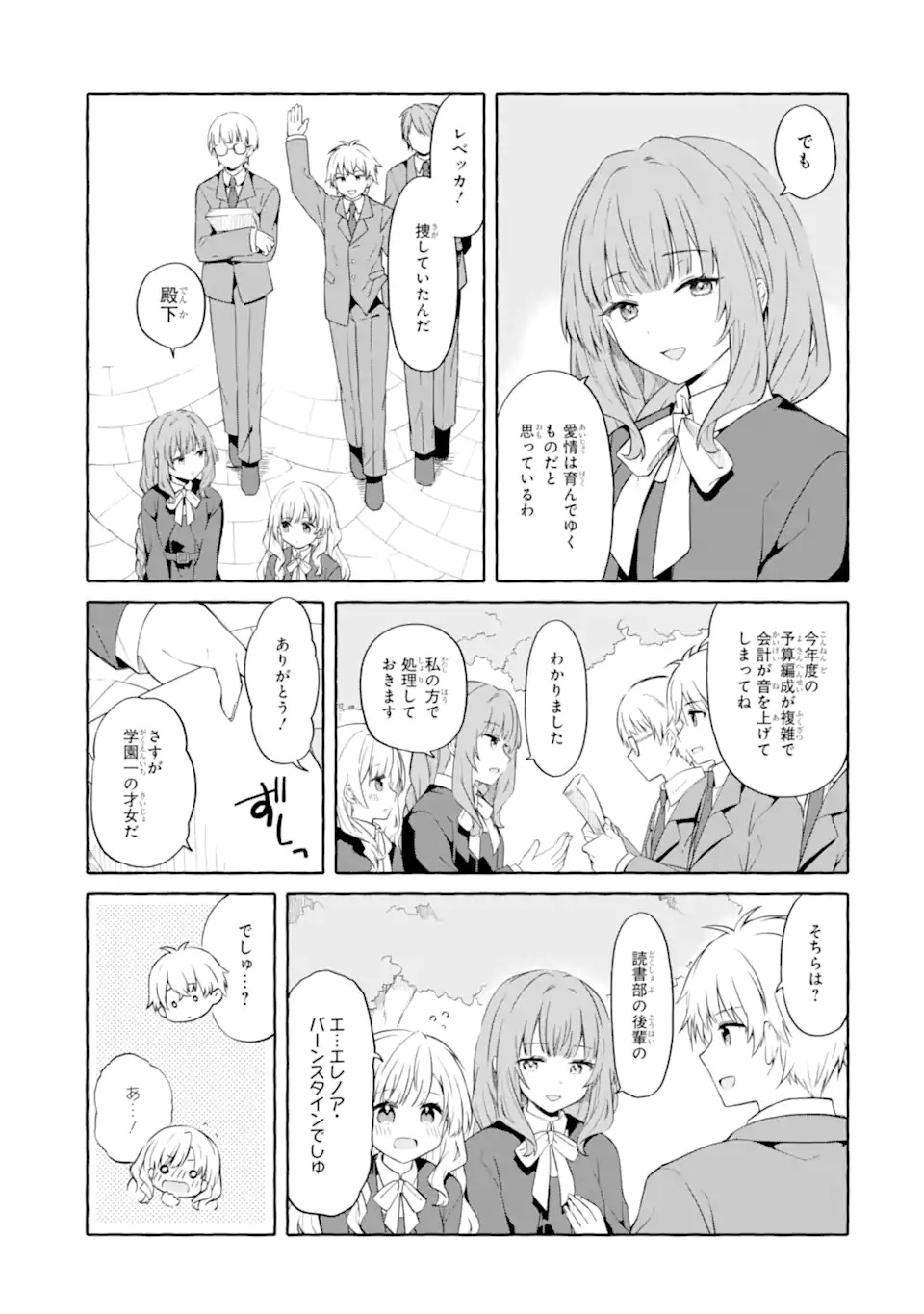 Yamiuchi Reijou wa Maou no Musume Alice ni Tensei shita node Outo de Anyaku suru koto ni shimashita Chapter 1 19ページ