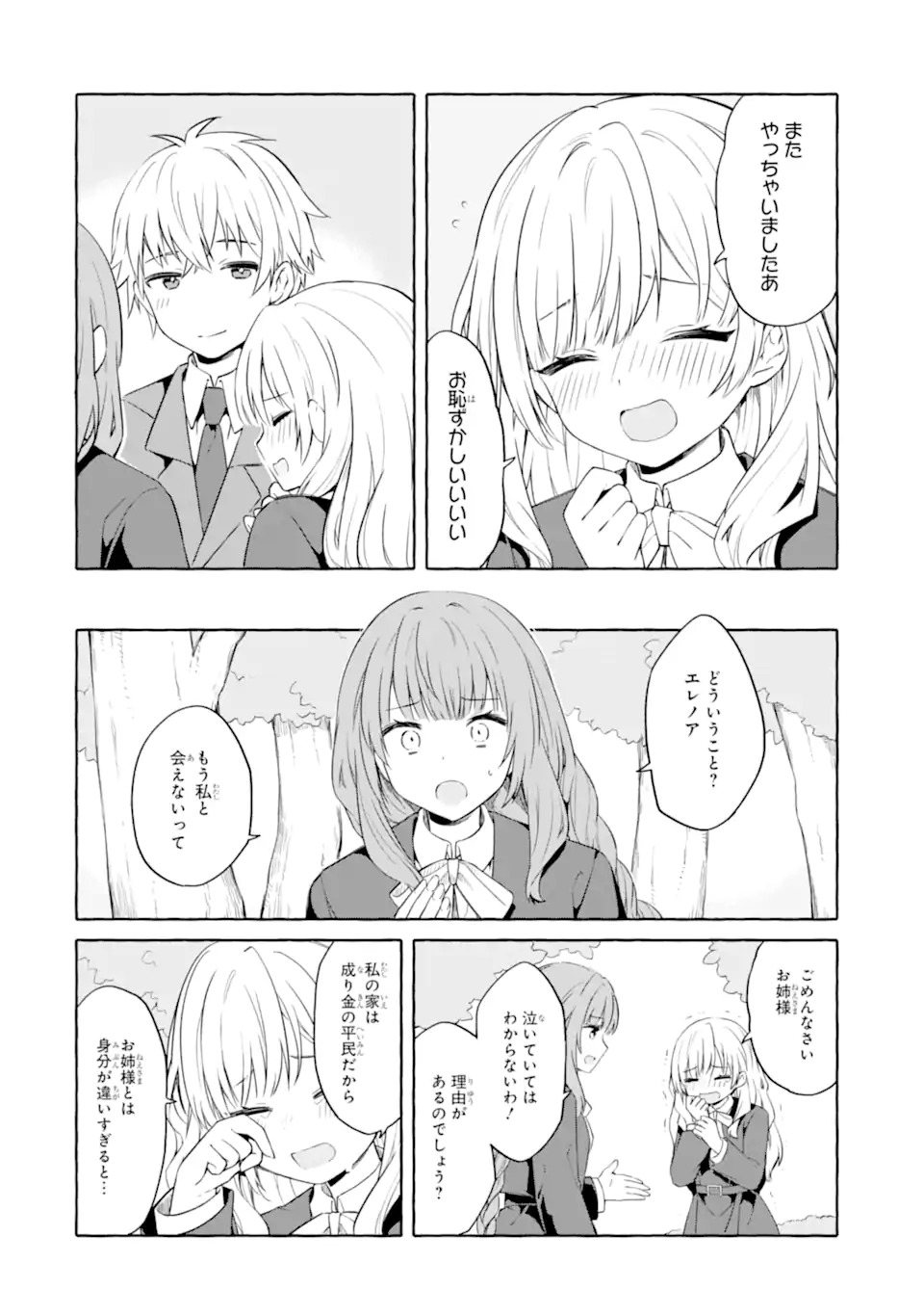 Yamiuchi Reijou wa Maou no Musume Alice ni Tensei shita node Outo de Anyaku suru koto ni shimashita Chapter 1 20ページ