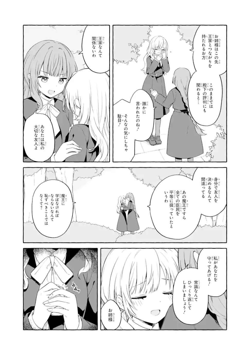 Yamiuchi Reijou wa Maou no Musume Alice ni Tensei shita node Outo de Anyaku suru koto ni shimashita Chapter 1 21ページ