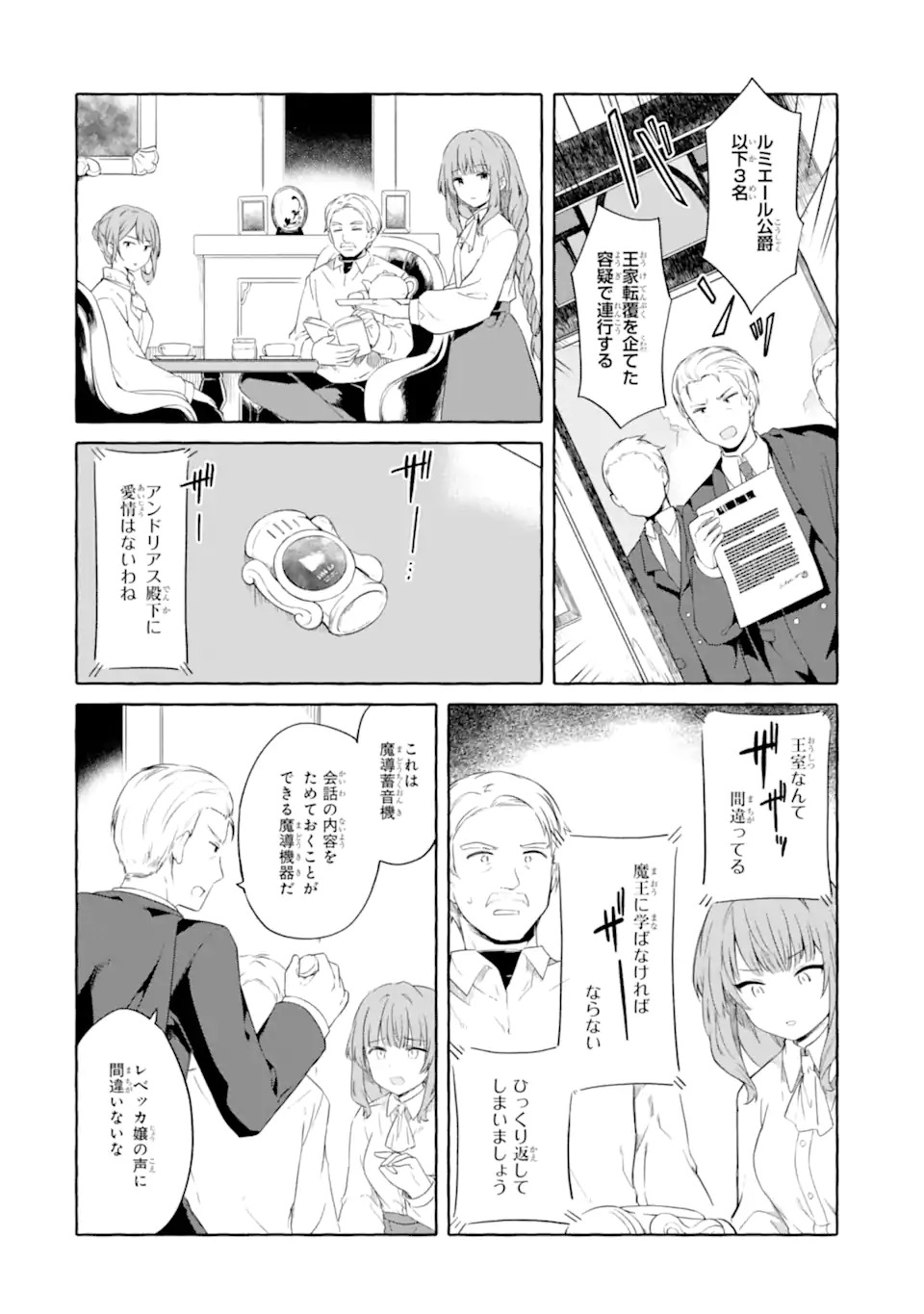 Yamiuchi Reijou wa Maou no Musume Alice ni Tensei shita node Outo de Anyaku suru koto ni shimashita Chapter 1 22ページ