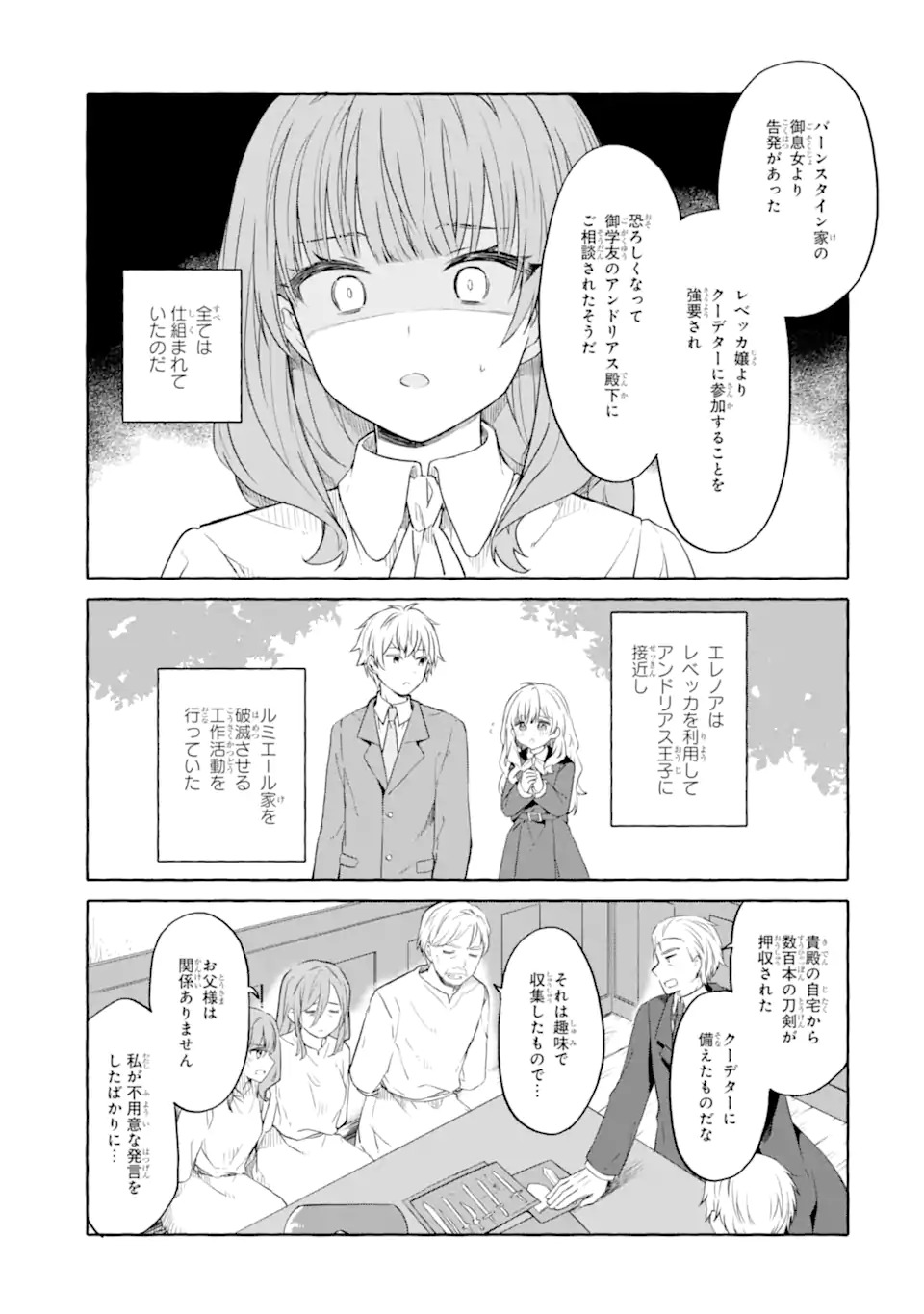 Yamiuchi Reijou wa Maou no Musume Alice ni Tensei shita node Outo de Anyaku suru koto ni shimashita Chapter 1 23ページ