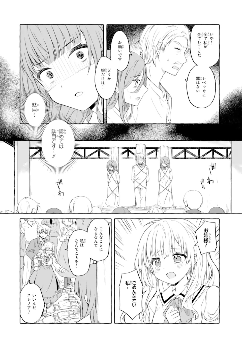 Yamiuchi Reijou wa Maou no Musume Alice ni Tensei shita node Outo de Anyaku suru koto ni shimashita Chapter 1 24ページ