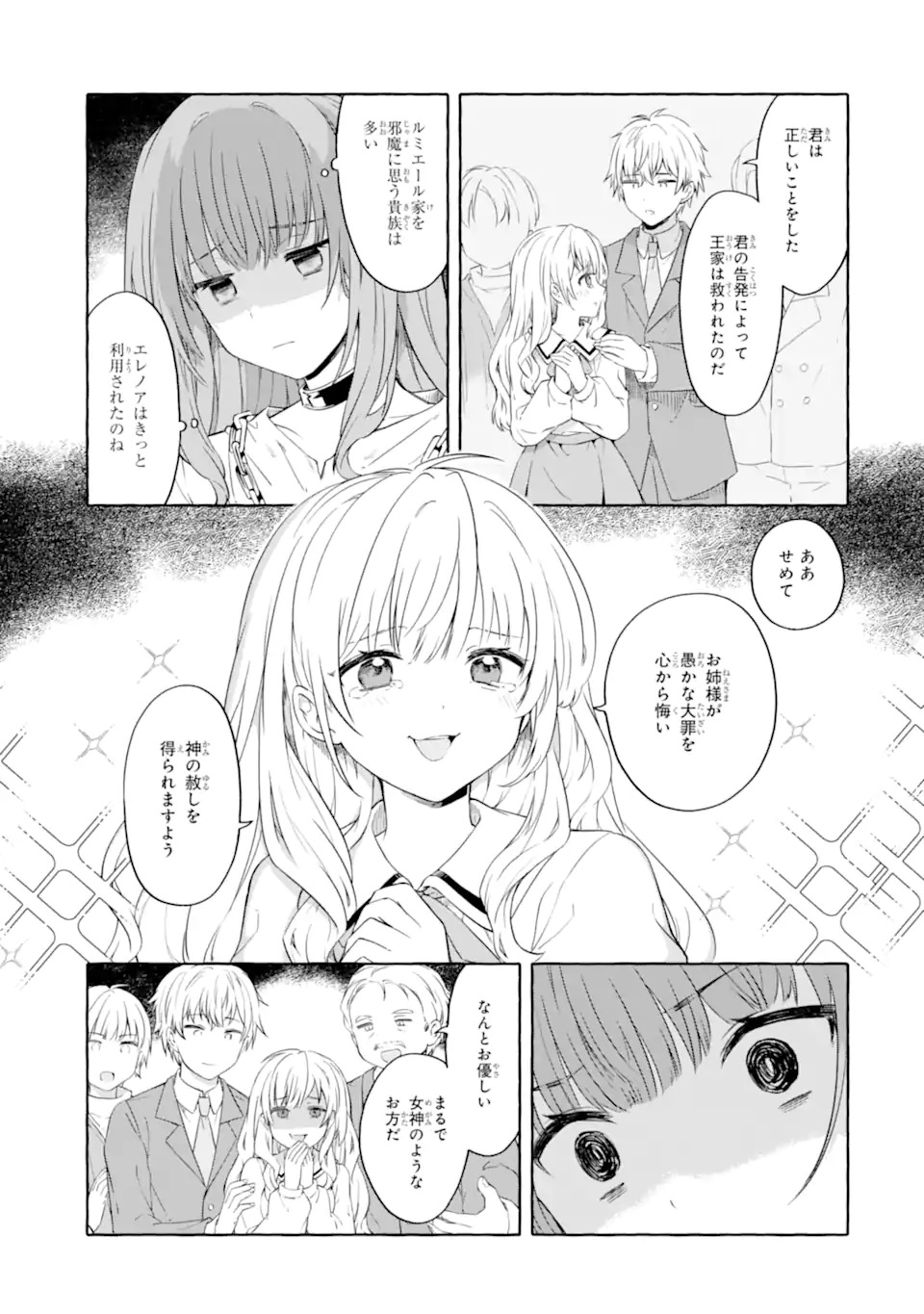 Yamiuchi Reijou wa Maou no Musume Alice ni Tensei shita node Outo de Anyaku suru koto ni shimashita Chapter 1 25ページ