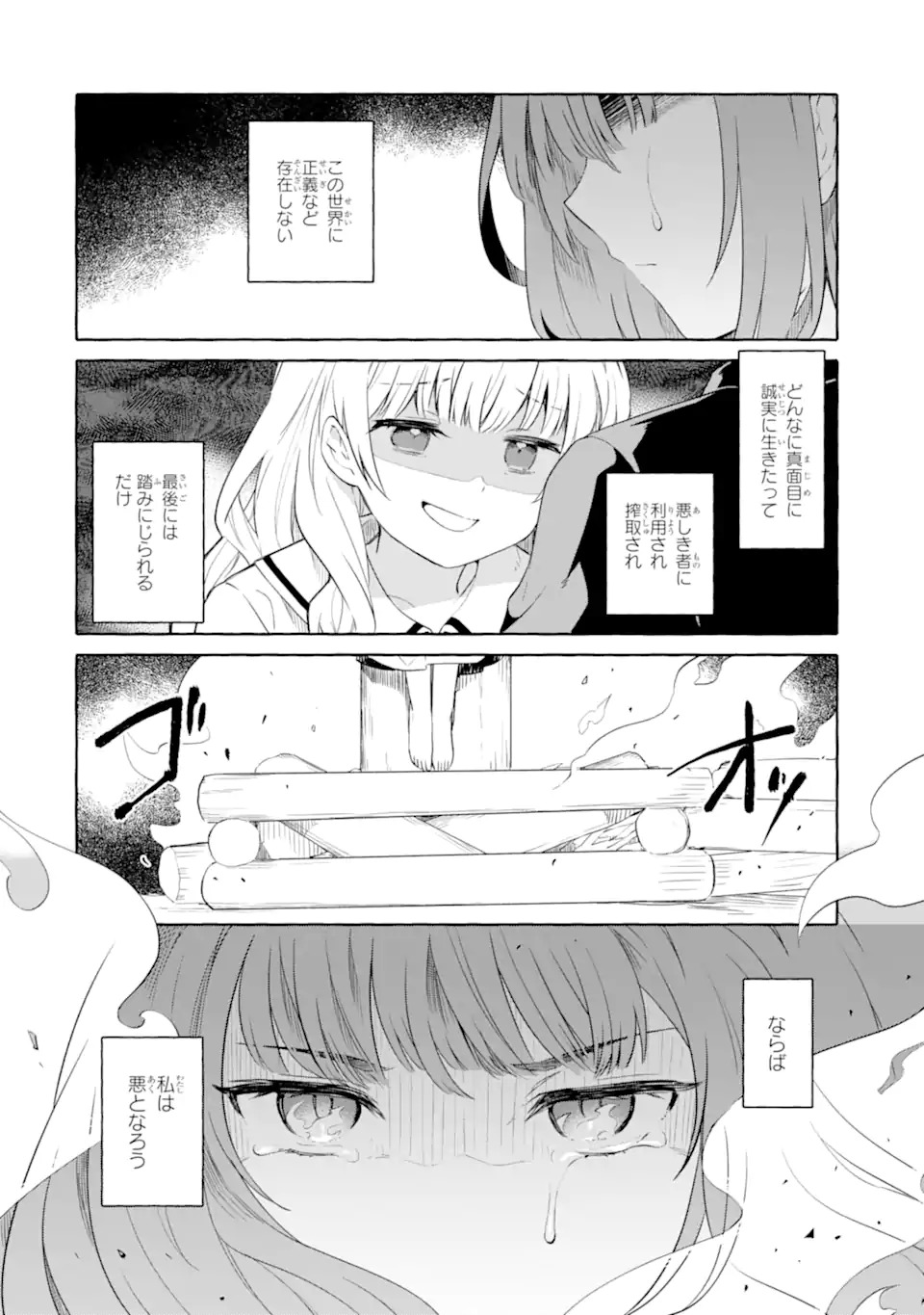 Yamiuchi Reijou wa Maou no Musume Alice ni Tensei shita node Outo de Anyaku suru koto ni shimashita Chapter 1 26ページ