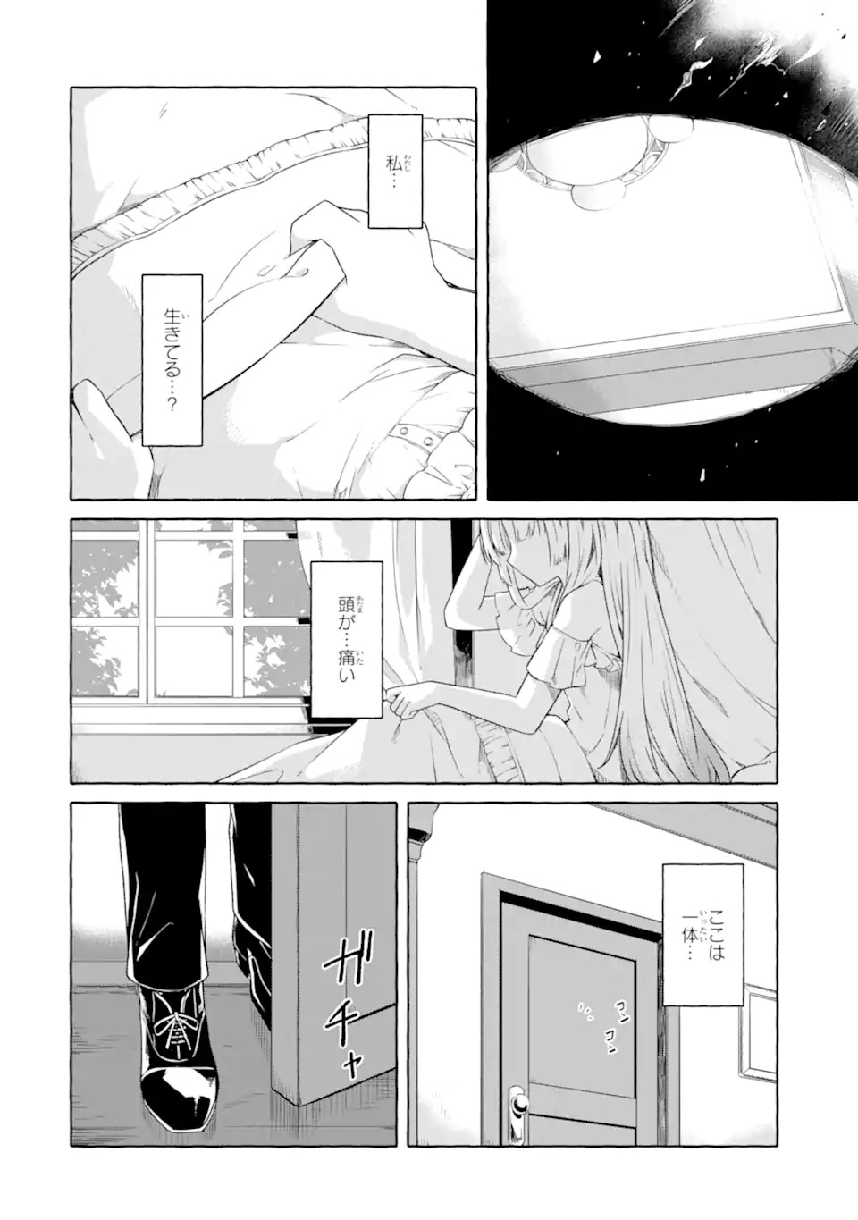 Yamiuchi Reijou wa Maou no Musume Alice ni Tensei shita node Outo de Anyaku suru koto ni shimashita Chapter 1 4ページ