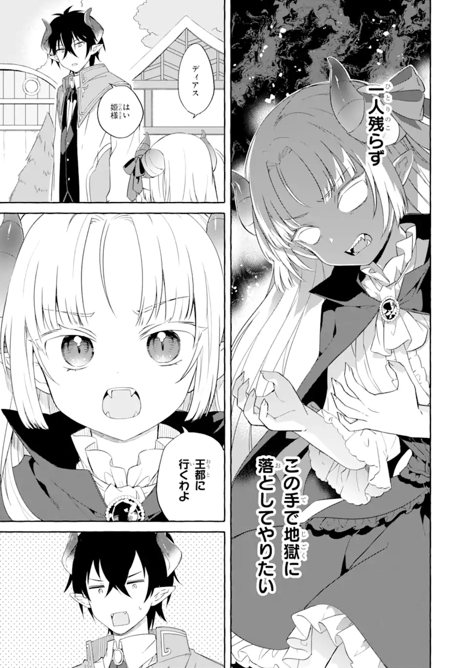 Yamiuchi Reijou wa Maou no Musume Alice ni Tensei shita node Outo de Anyaku suru koto ni shimashita Chapter 1 31ページ