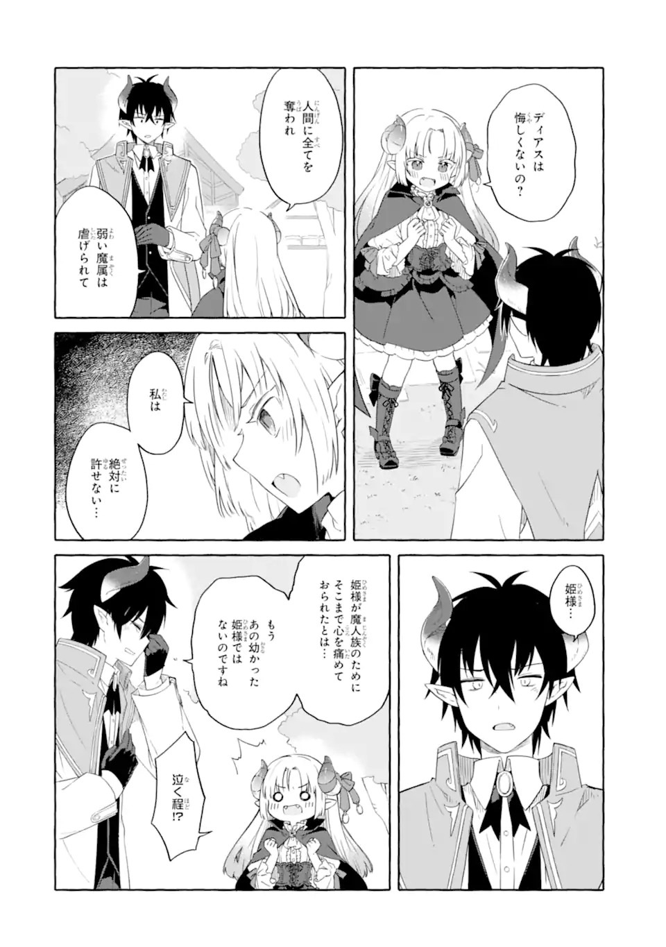 Yamiuchi Reijou wa Maou no Musume Alice ni Tensei shita node Outo de Anyaku suru koto ni shimashita Chapter 1 32ページ