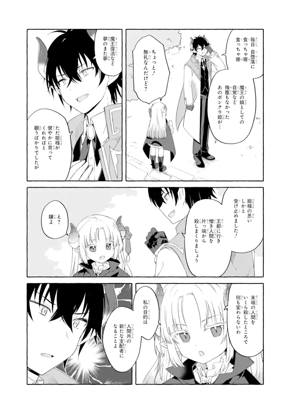 Yamiuchi Reijou wa Maou no Musume Alice ni Tensei shita node Outo de Anyaku suru koto ni shimashita Chapter 1 33ページ