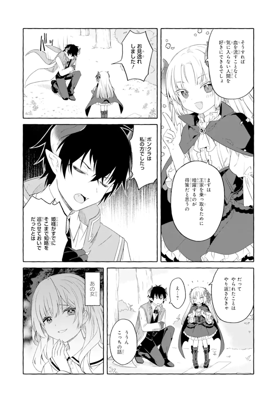 Yamiuchi Reijou wa Maou no Musume Alice ni Tensei shita node Outo de Anyaku suru koto ni shimashita Chapter 1 34ページ