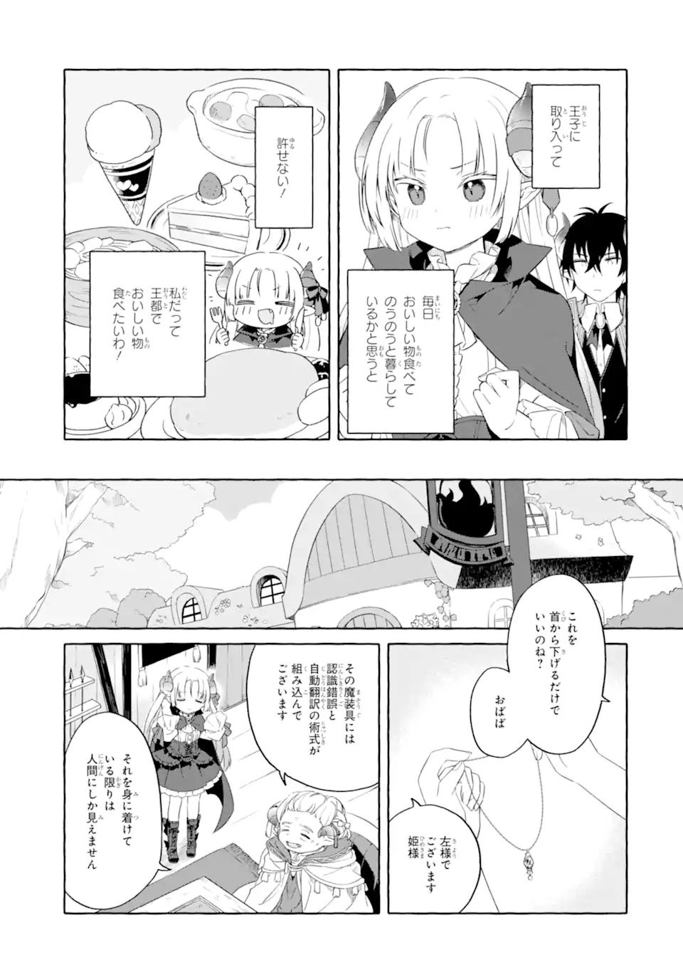 Yamiuchi Reijou wa Maou no Musume Alice ni Tensei shita node Outo de Anyaku suru koto ni shimashita Chapter 1 35ページ