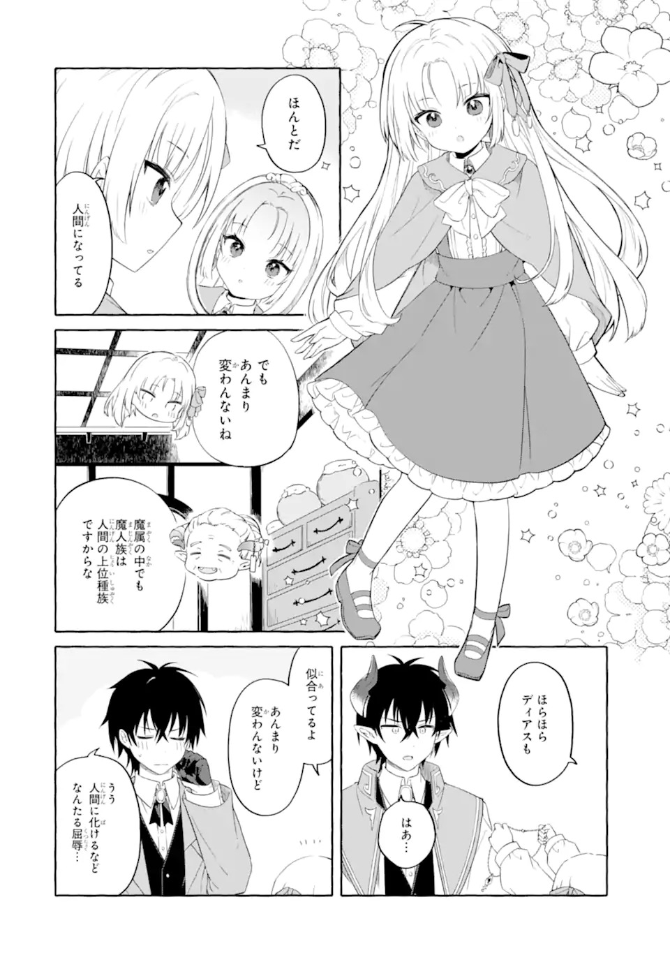 Yamiuchi Reijou wa Maou no Musume Alice ni Tensei shita node Outo de Anyaku suru koto ni shimashita Chapter 1 36ページ