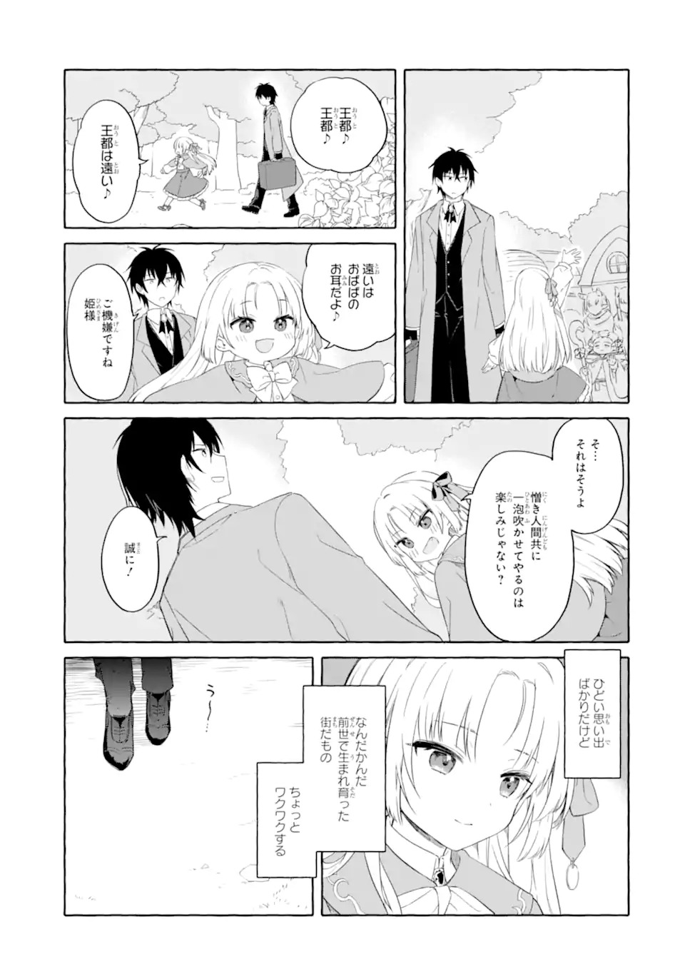 Yamiuchi Reijou wa Maou no Musume Alice ni Tensei shita node Outo de Anyaku suru koto ni shimashita Chapter 1 37ページ