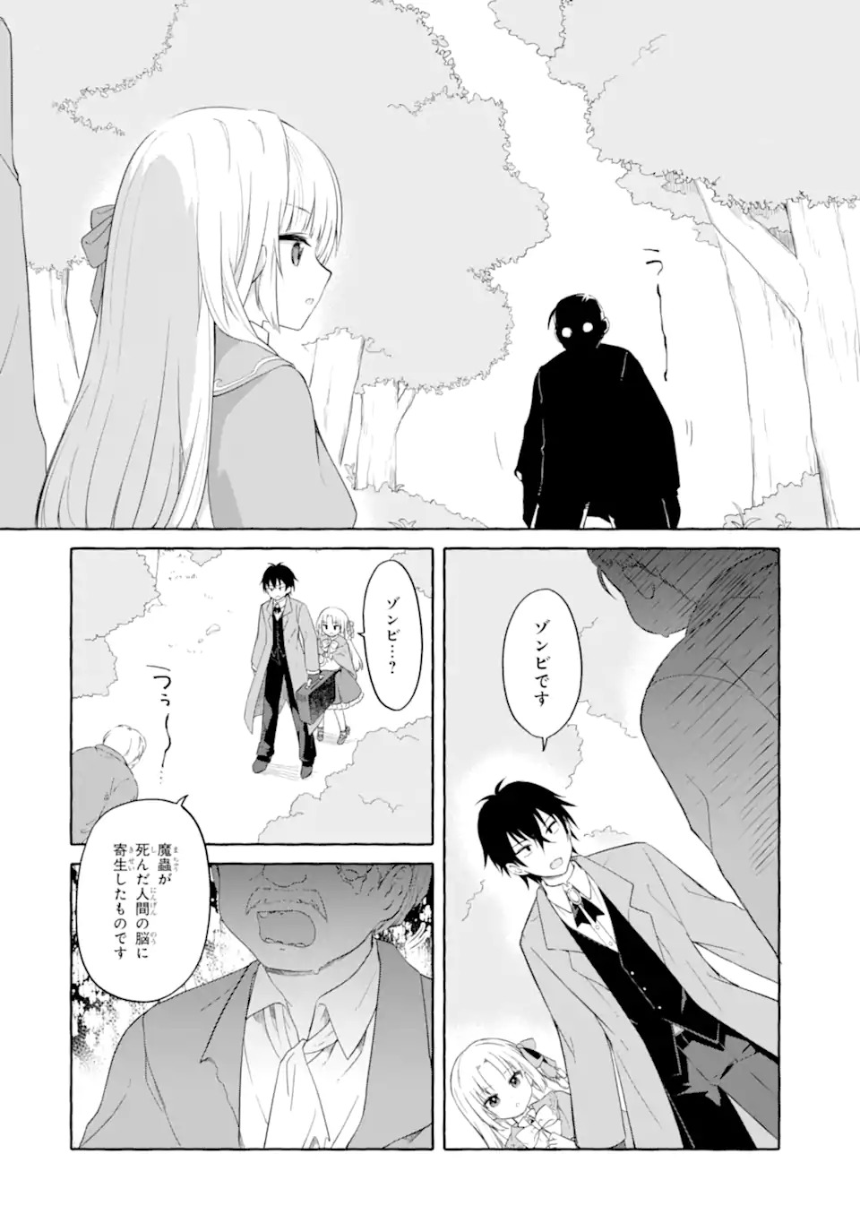 Yamiuchi Reijou wa Maou no Musume Alice ni Tensei shita node Outo de Anyaku suru koto ni shimashita Chapter 1 38ページ
