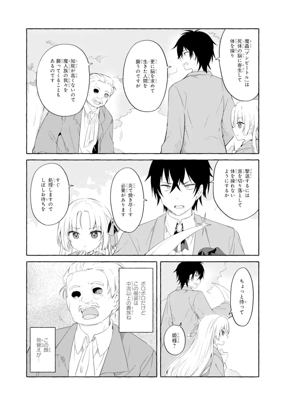 Yamiuchi Reijou wa Maou no Musume Alice ni Tensei shita node Outo de Anyaku suru koto ni shimashita Chapter 1 39ページ