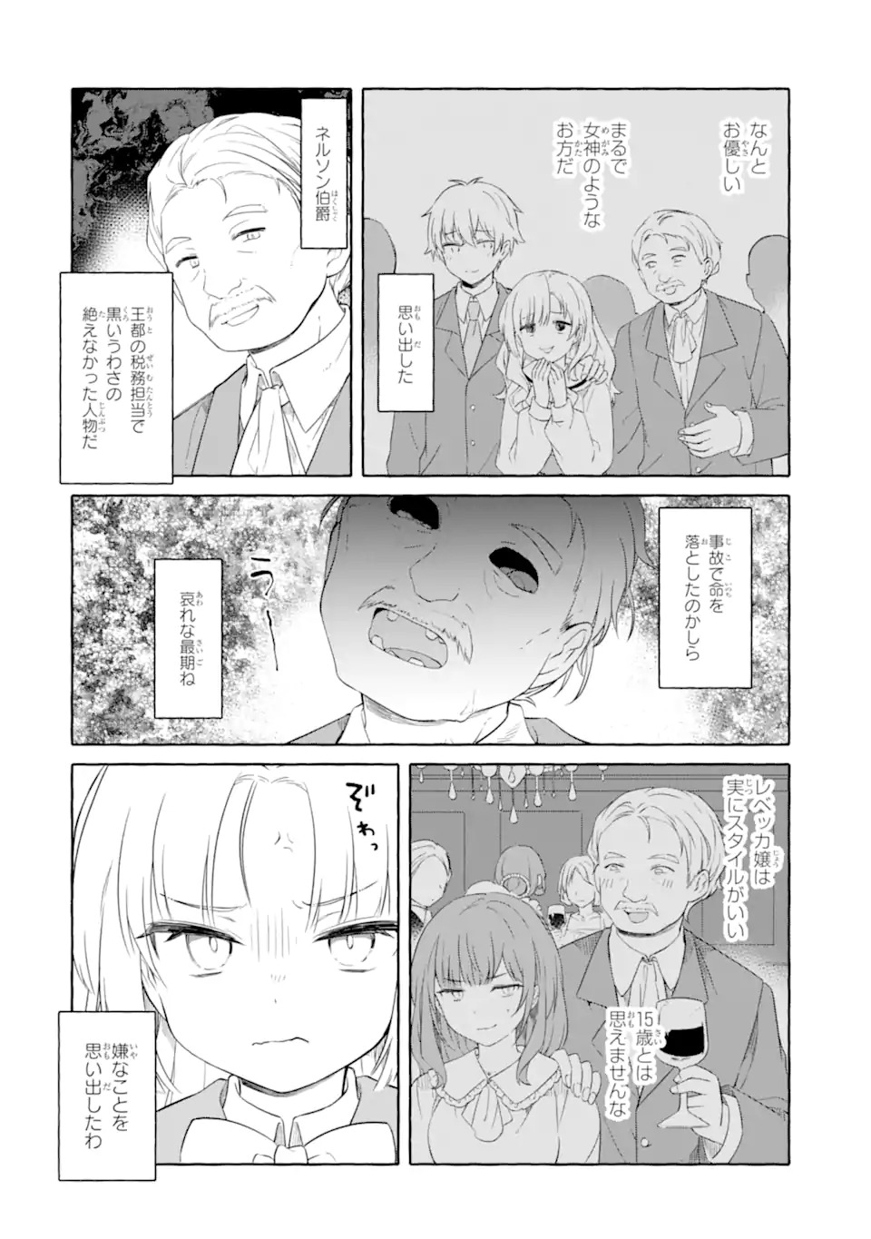 Yamiuchi Reijou wa Maou no Musume Alice ni Tensei shita node Outo de Anyaku suru koto ni shimashita Chapter 1 40ページ