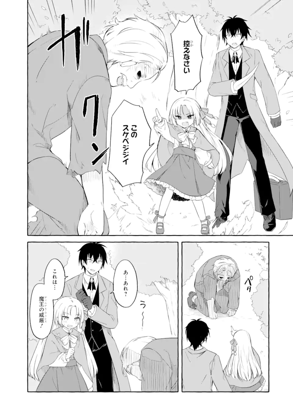 Yamiuchi Reijou wa Maou no Musume Alice ni Tensei shita node Outo de Anyaku suru koto ni shimashita Chapter 1 41ページ
