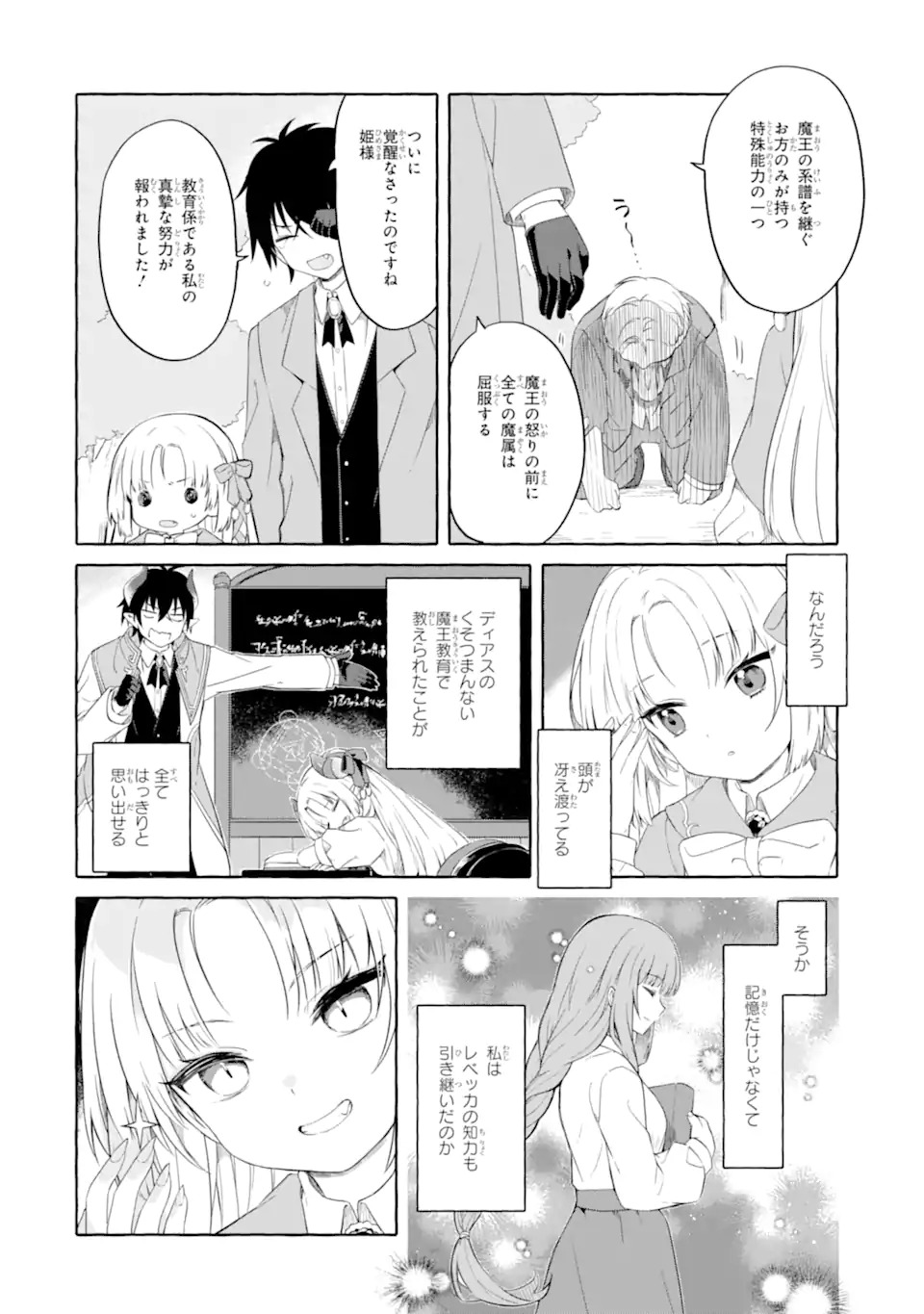Yamiuchi Reijou wa Maou no Musume Alice ni Tensei shita node Outo de Anyaku suru koto ni shimashita Chapter 1 42ページ