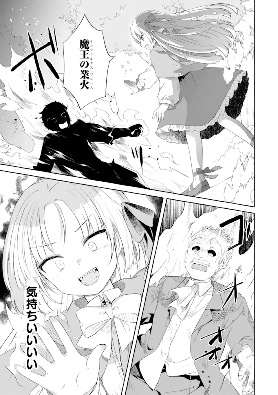 Yamiuchi Reijou wa Maou no Musume Alice ni Tensei shita node Outo de Anyaku suru koto ni shimashita Chapter 1 43ページ