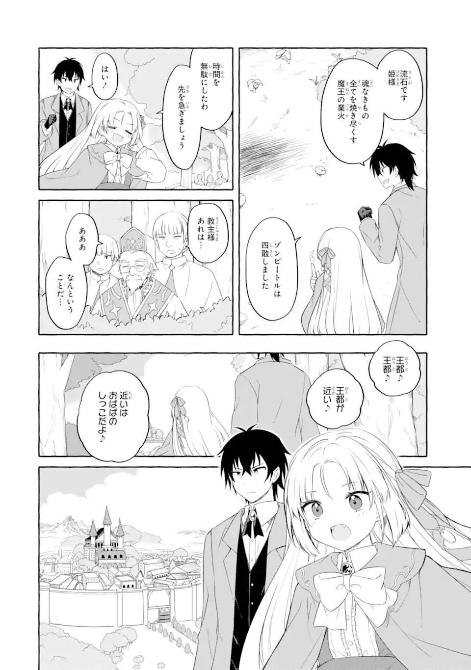 Yamiuchi Reijou wa Maou no Musume Alice ni Tensei shita node Outo de Anyaku suru koto ni shimashita Chapter 1 44ページ