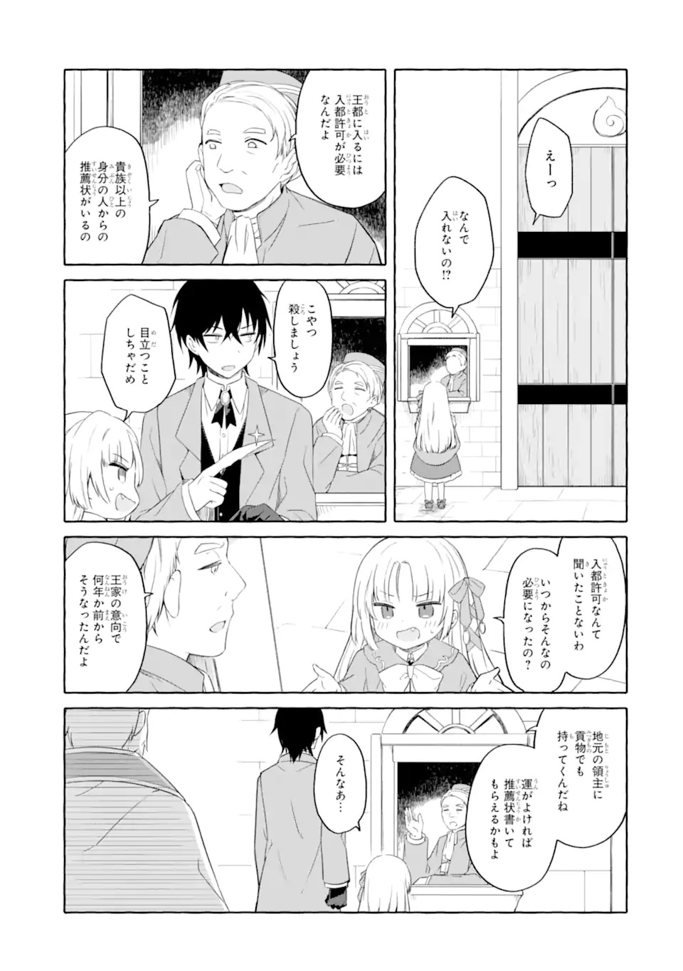 Yamiuchi Reijou wa Maou no Musume Alice ni Tensei shita node Outo de Anyaku suru koto ni shimashita Chapter 1 45ページ