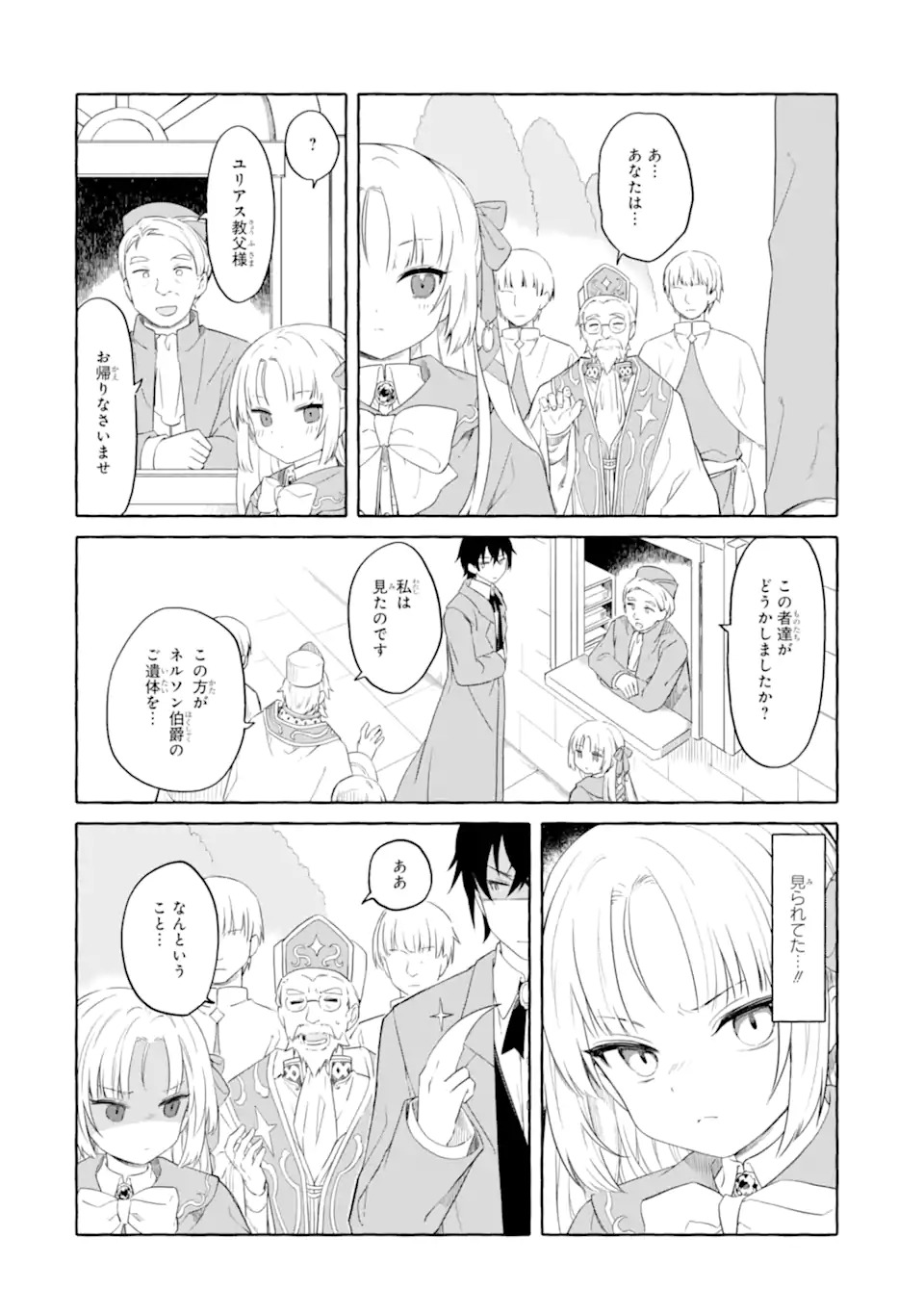 Yamiuchi Reijou wa Maou no Musume Alice ni Tensei shita node Outo de Anyaku suru koto ni shimashita Chapter 1 46ページ