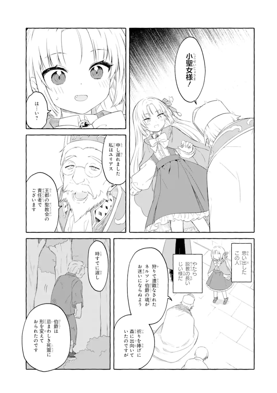 Yamiuchi Reijou wa Maou no Musume Alice ni Tensei shita node Outo de Anyaku suru koto ni shimashita Chapter 1 47ページ