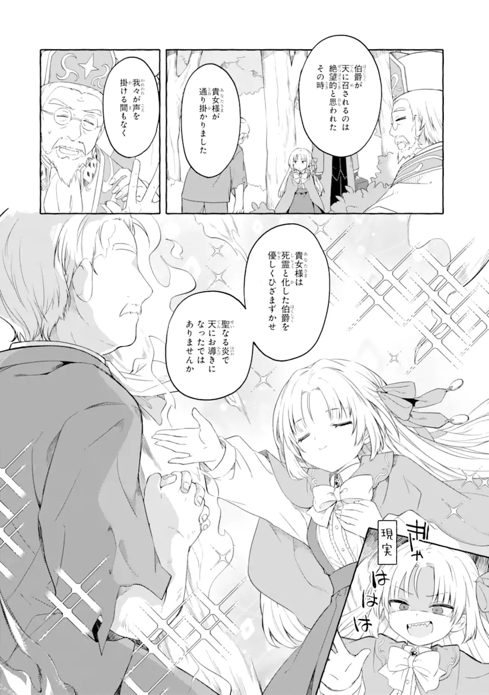 Yamiuchi Reijou wa Maou no Musume Alice ni Tensei shita node Outo de Anyaku suru koto ni shimashita Chapter 1 48ページ