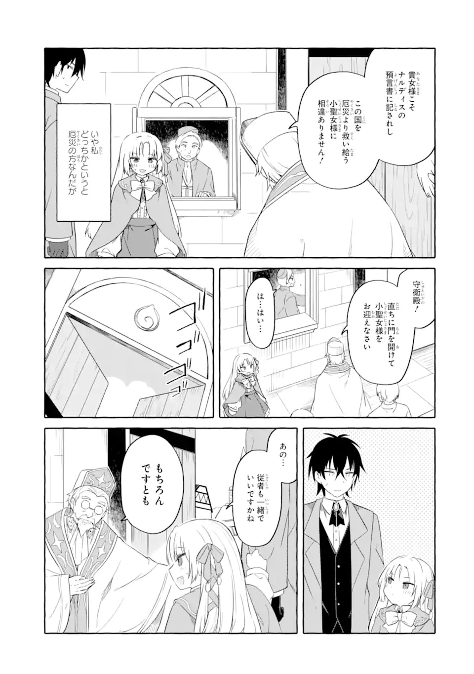 Yamiuchi Reijou wa Maou no Musume Alice ni Tensei shita node Outo de Anyaku suru koto ni shimashita Chapter 1 49ページ